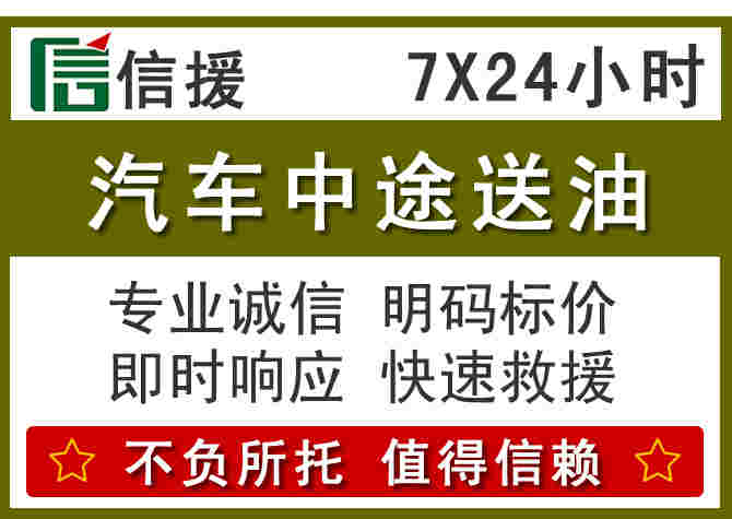 分宜汽车救援送柴油