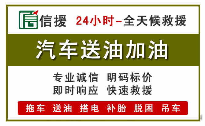 分宜汽车送油救援 (7).jpg