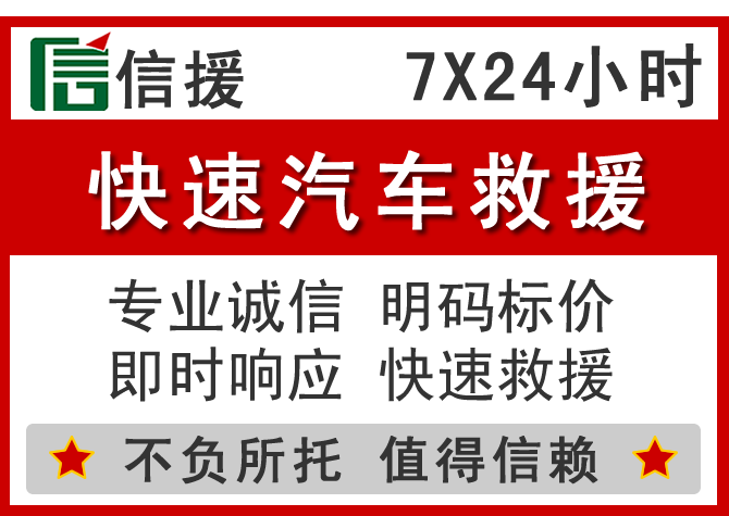  分宜信援汽车送油救援电话
