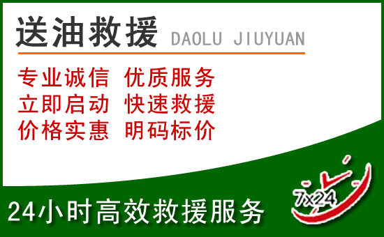 分宜道路救援汽车送玻璃水