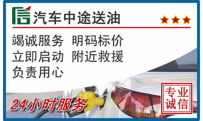 分宜高速公路汽车送汽油