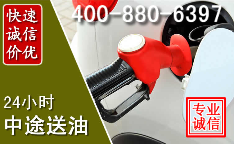 分宜汽车送油救援电话 分宜汽车送油救援电话